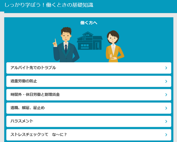 しっかり学ぼう！働くときの基礎知識のスクショ