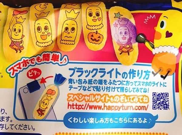 ハッピーターンブラックライトの作り方