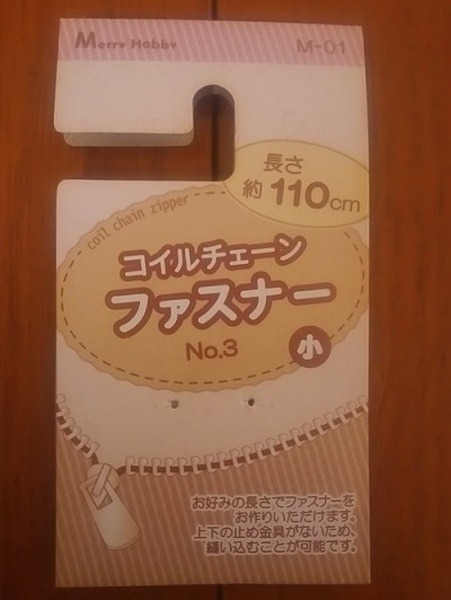セリアのコイルファスナー