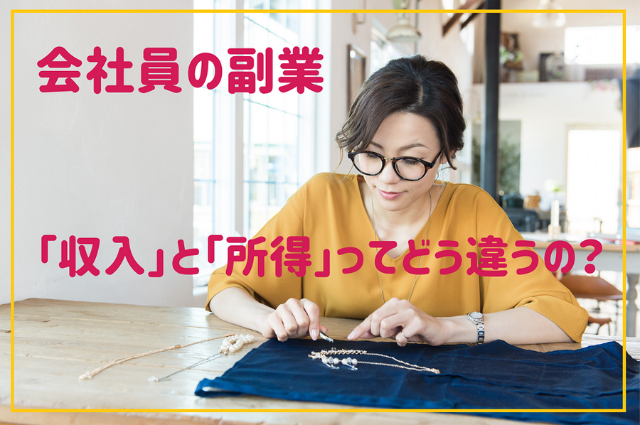 会社員の副業の疑問にお答えします