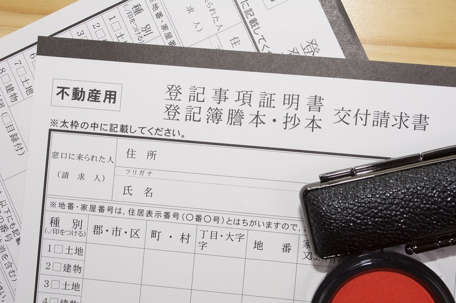 不動産取得時の税金