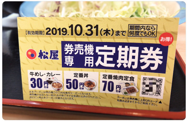松屋のTwitter