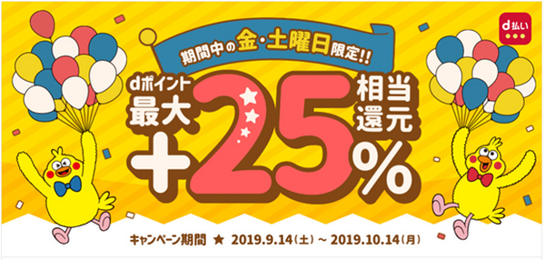 【10月14日まで】「d払い＋三井住友カード」で還元率40％以上　高還元になる最強タッグを紹介