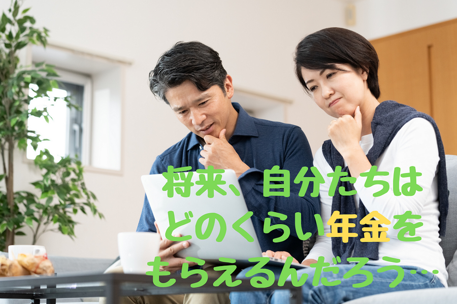 年金への不安はとまりません