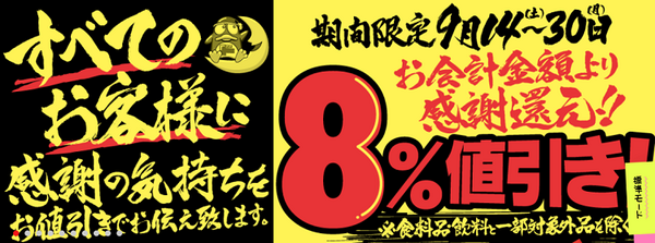 ドンキの期間限定セール