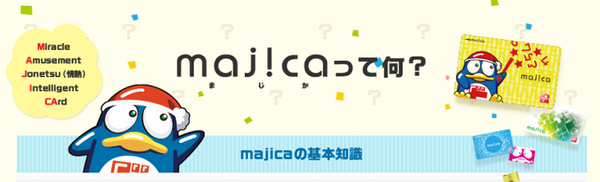マジカって何でしょう