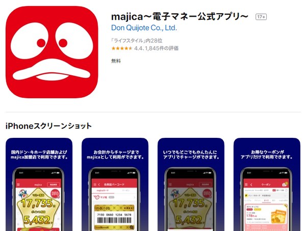 ドンキのマジカアプリです