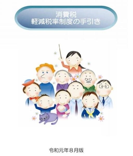 消費税軽減税率制度の手引き
