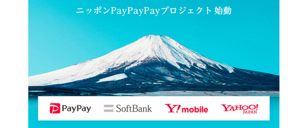 ニッポンPayPayPayプロジェクト