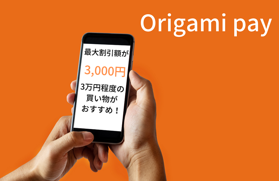 最大割引額が 3,000円です