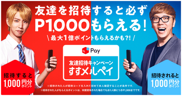 増税前に半額還元の「メルペイ」を使ってお得に買い物する方法　条件と注意点が多いので要確認