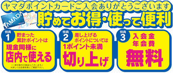 【9月14日～9月30日】ヤマダ電機グループでOrigami Payを使うと10％オフ　お得になる方法と、買うべき商品