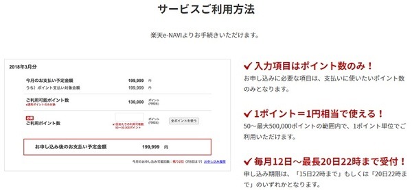 ポイントでクレジットカードの支払い方も簡単