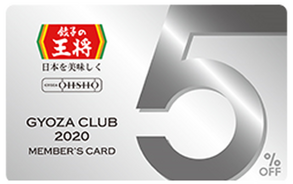 2020年版ぎょうざ倶楽部会員カード