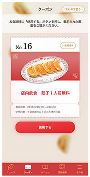 餃子の王将アプリ