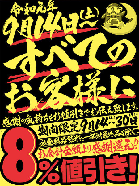 8％還元キャンペーンだけじゃない　ドン・キホーテでお得になる方法を徹底解説