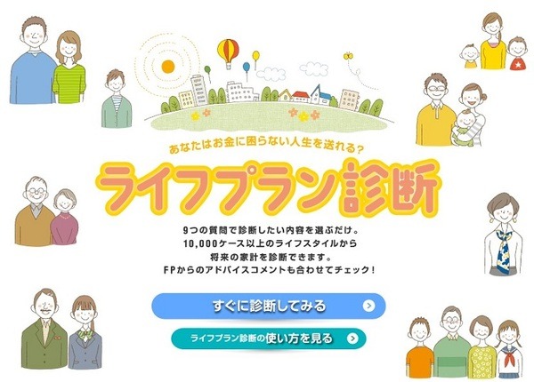 ライフプランシミュレーション日本FP協会