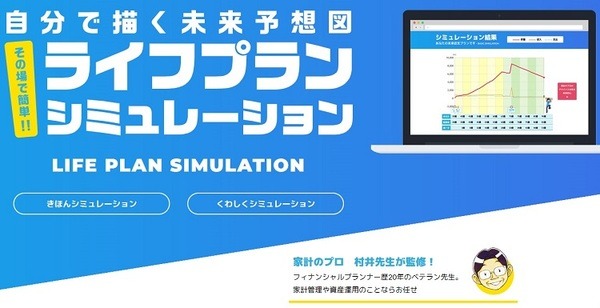 ライフプランシミュレーション全国銀行協会