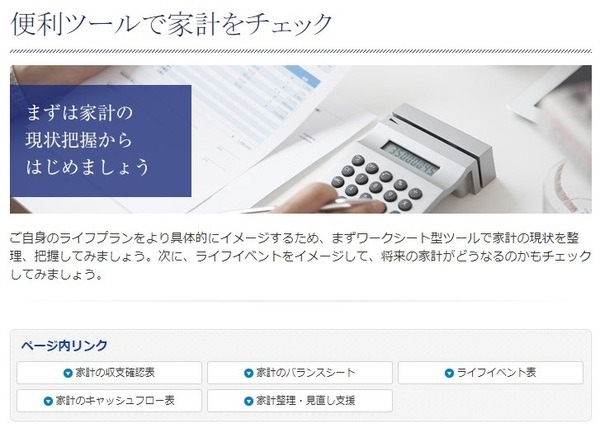 日本FP協会便利ツール