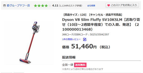 yahooショッピングの最安値