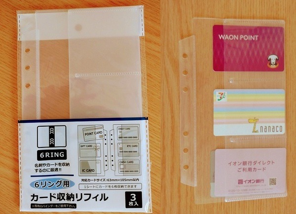 カード収納リフィルの使用例