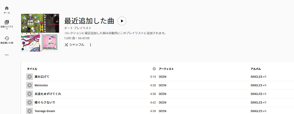 グーグルプレイミュージックのプレイリスト