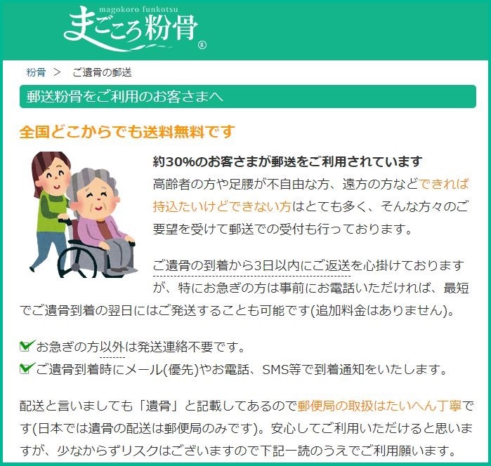 郵送粉骨
