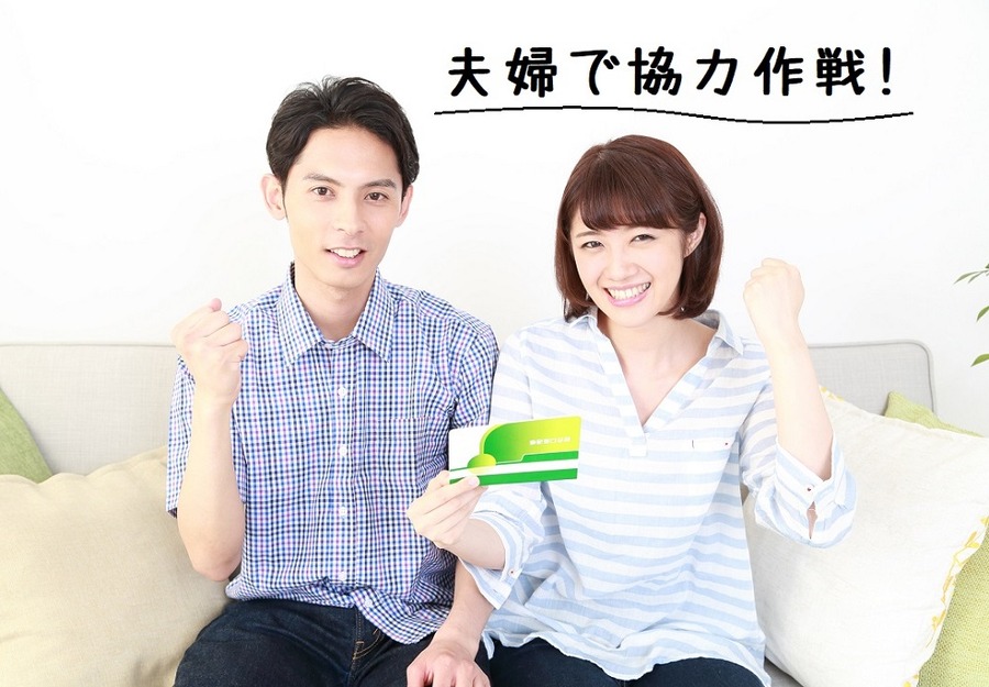 夫婦で貯金