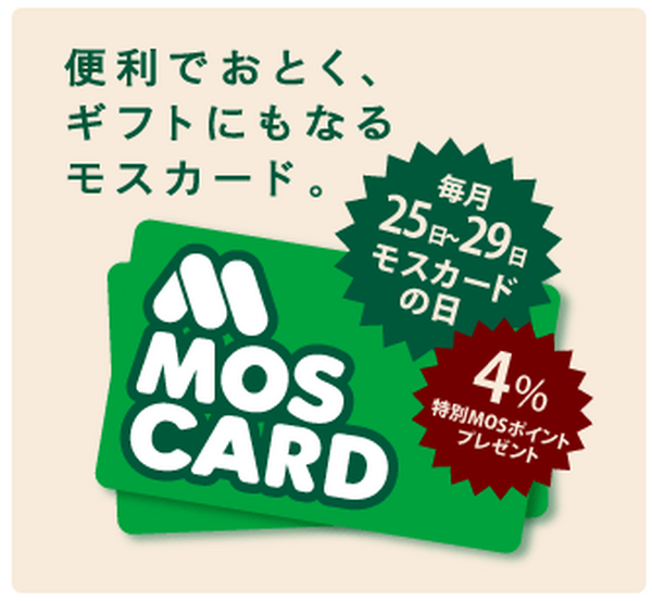 モスカードの日