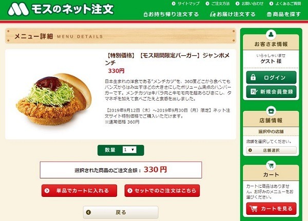 モスのネット注文