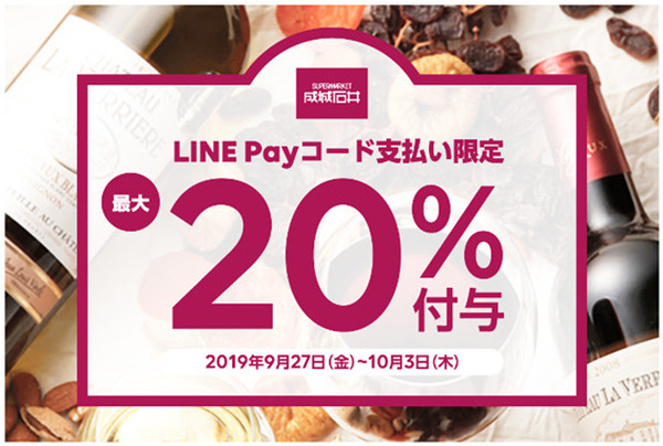 成城石井でお得に買い物　「スマホ決済」から「値引きシール」まで一挙紹介