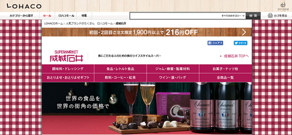 成城石井でお得に買い物　「スマホ決済」から「値引きシール」まで一挙紹介