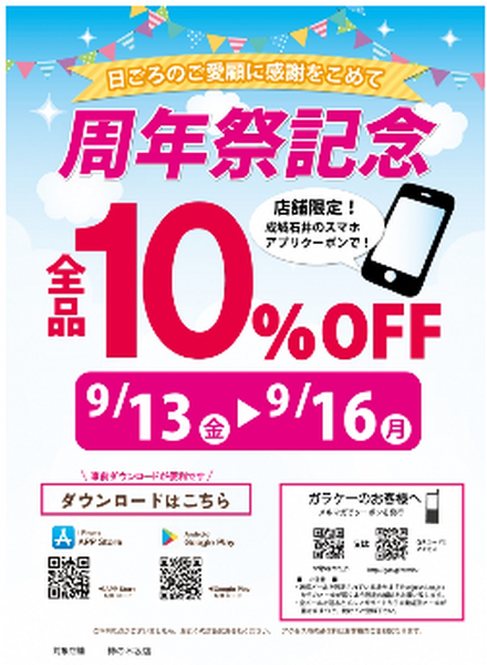 成城石井でお得に買い物　「スマホ決済」から「値引きシール」まで一挙紹介