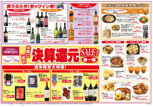 成城石井でお得に買い物　「スマホ決済」から「値引きシール」まで一挙紹介