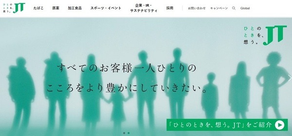 日本たばこ産業