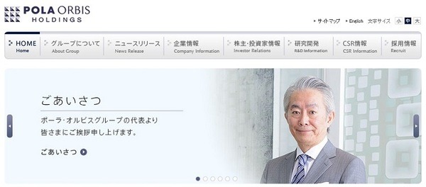 ポーラオルビスホールディングス
