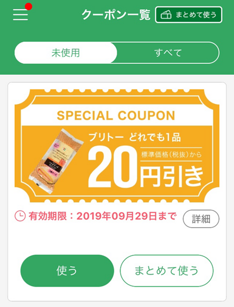 アプリをダウンロードし会員登録