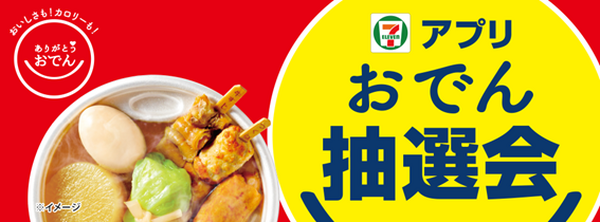 景品があたる抽選