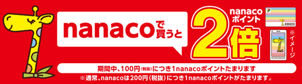 期間中はよりお得にポイントをためられます