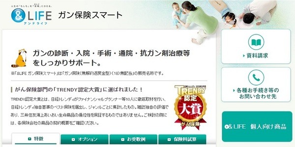 三井住友海上あいおい生命のガン保険