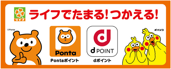 Pontaポイント・dポイントも貯まる