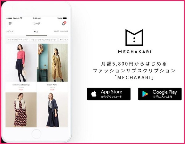 メチャカリのアプリ