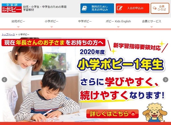 小学ポピーのホームページ
