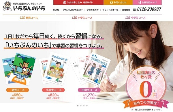 いちぶんのいちのホームページ