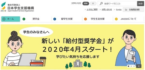 新しい奨学金制度が始まります