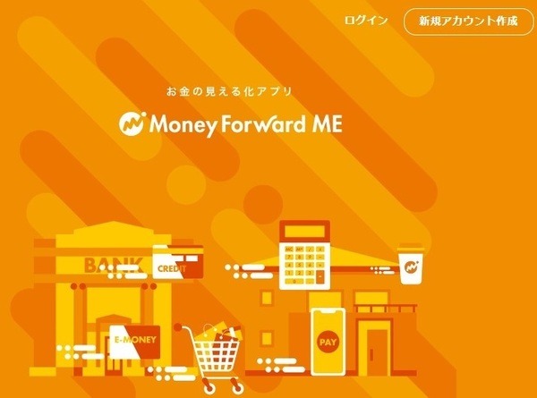 マネーフォワードダウンロードページ