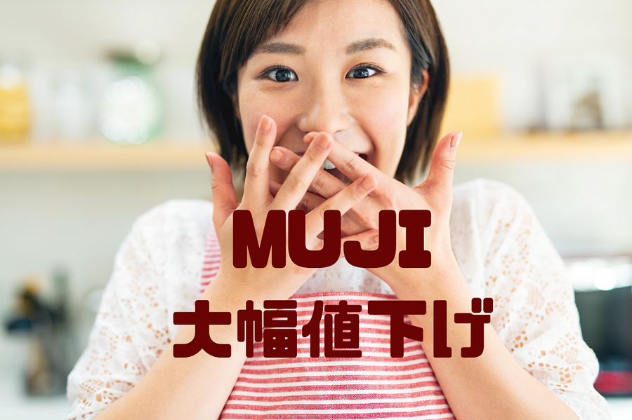 値下げに喜ぶ女性