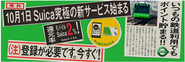 あえて「Suica」。その最強の魅力と、それでも4つはあるデメリットを紹介します