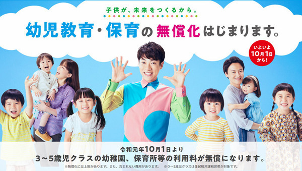 【2019年10月～】幼児教育・保育の無償化スタート　実際の家計の負担額「給食費・絵本代・園バス送迎など」を試算