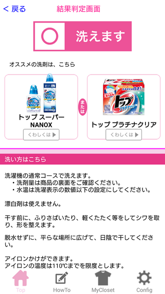 洗い方もわかる